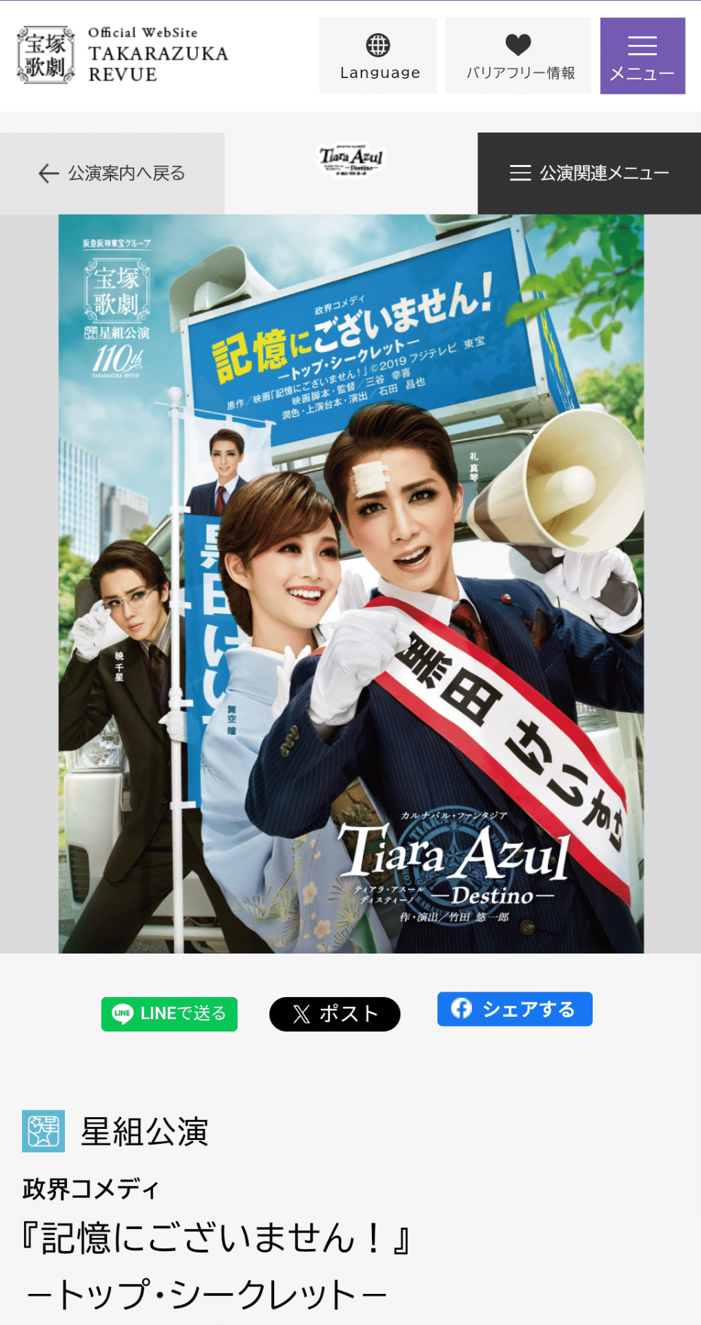 宝塚星組　記憶にございません！　Blu-ray ブルーレイ 星組 礼真琴 『記憶にございません！』『Tiara Azul