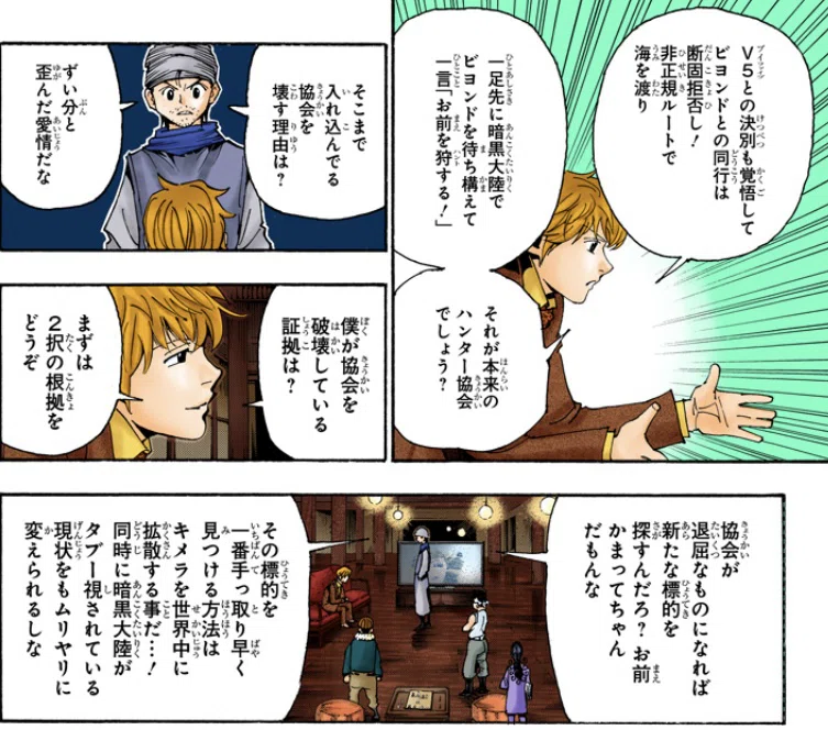 人を信じるロマンチスト パリストン＝ヒル 【HUNTER×HUNTER 考察】｜ち