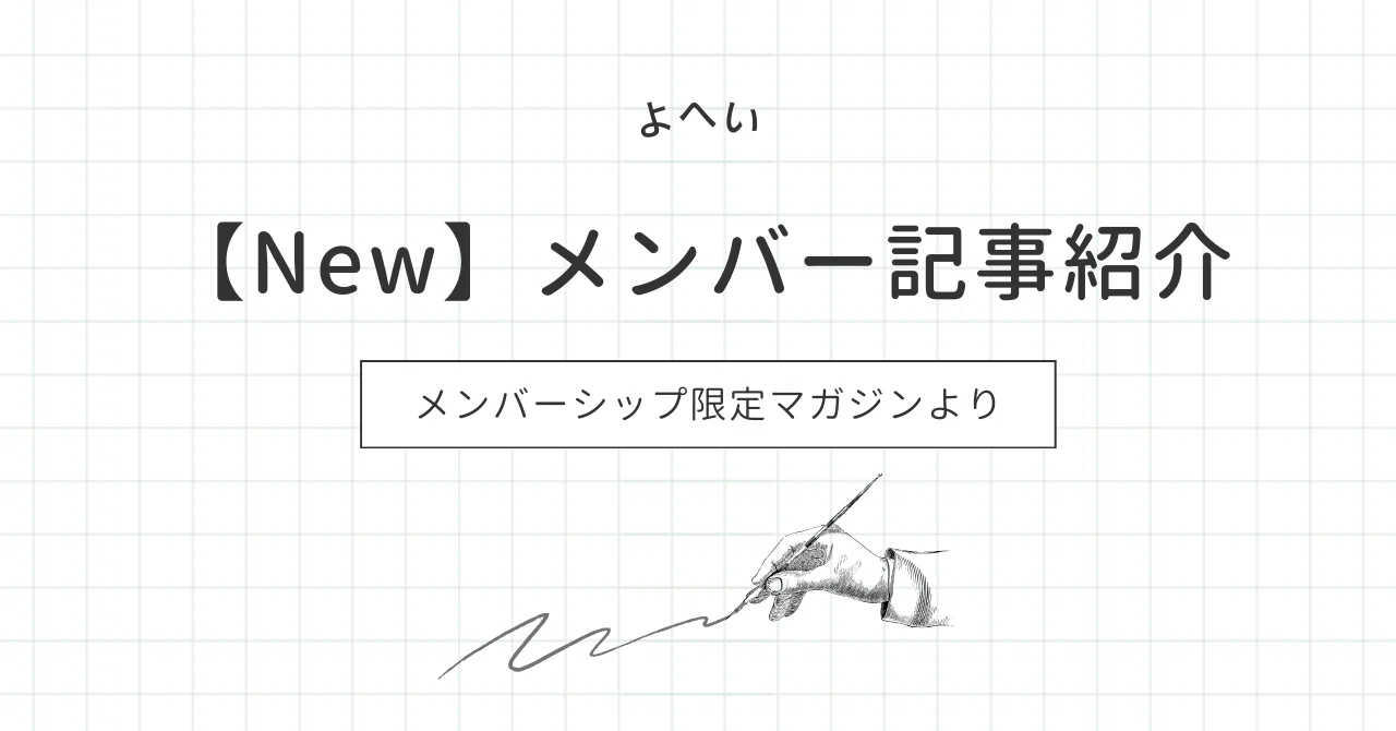 見出し画像
