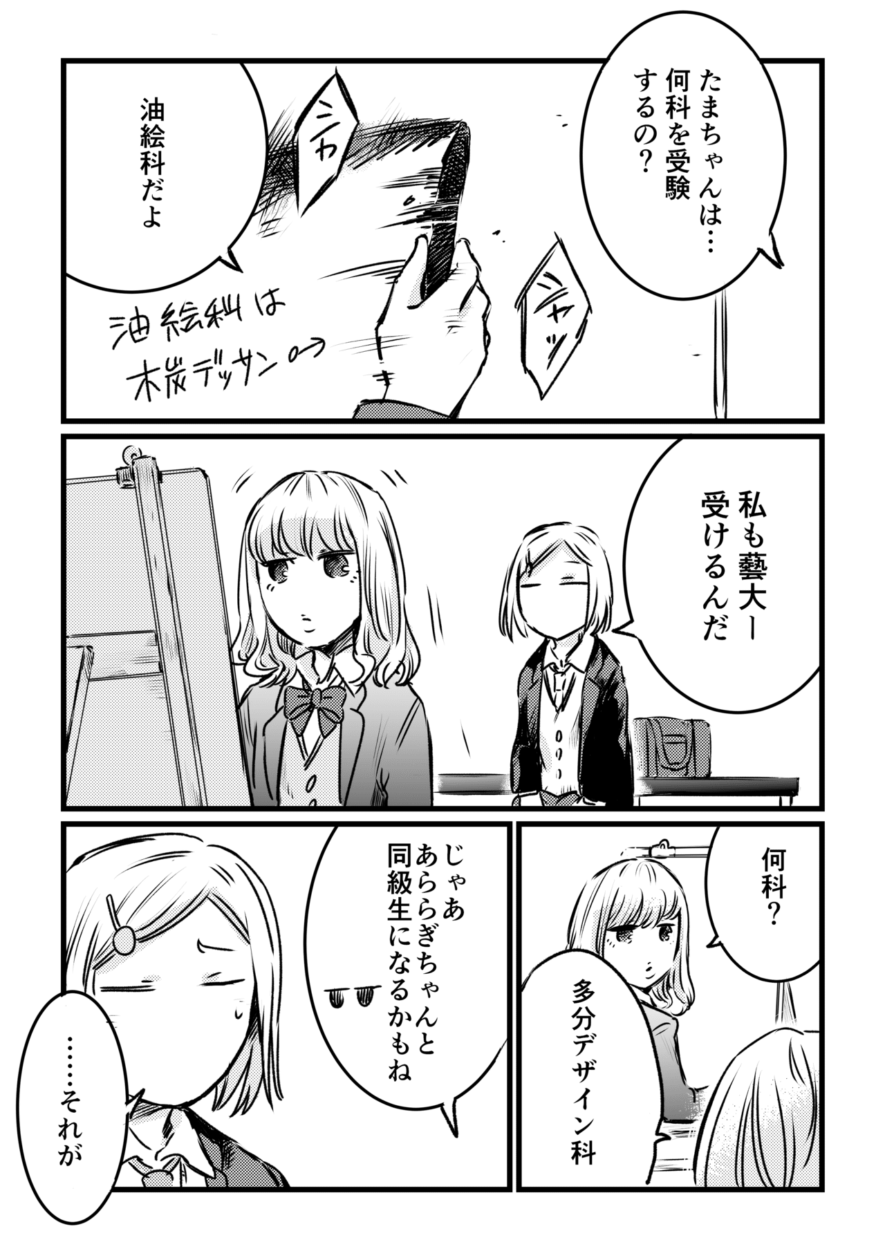 東京藝術大学受験ものがたり 第6話 あららぎ菜名 Note 東京藝術大学受験ものがたり 第6話 あららぎ菜名 Note
