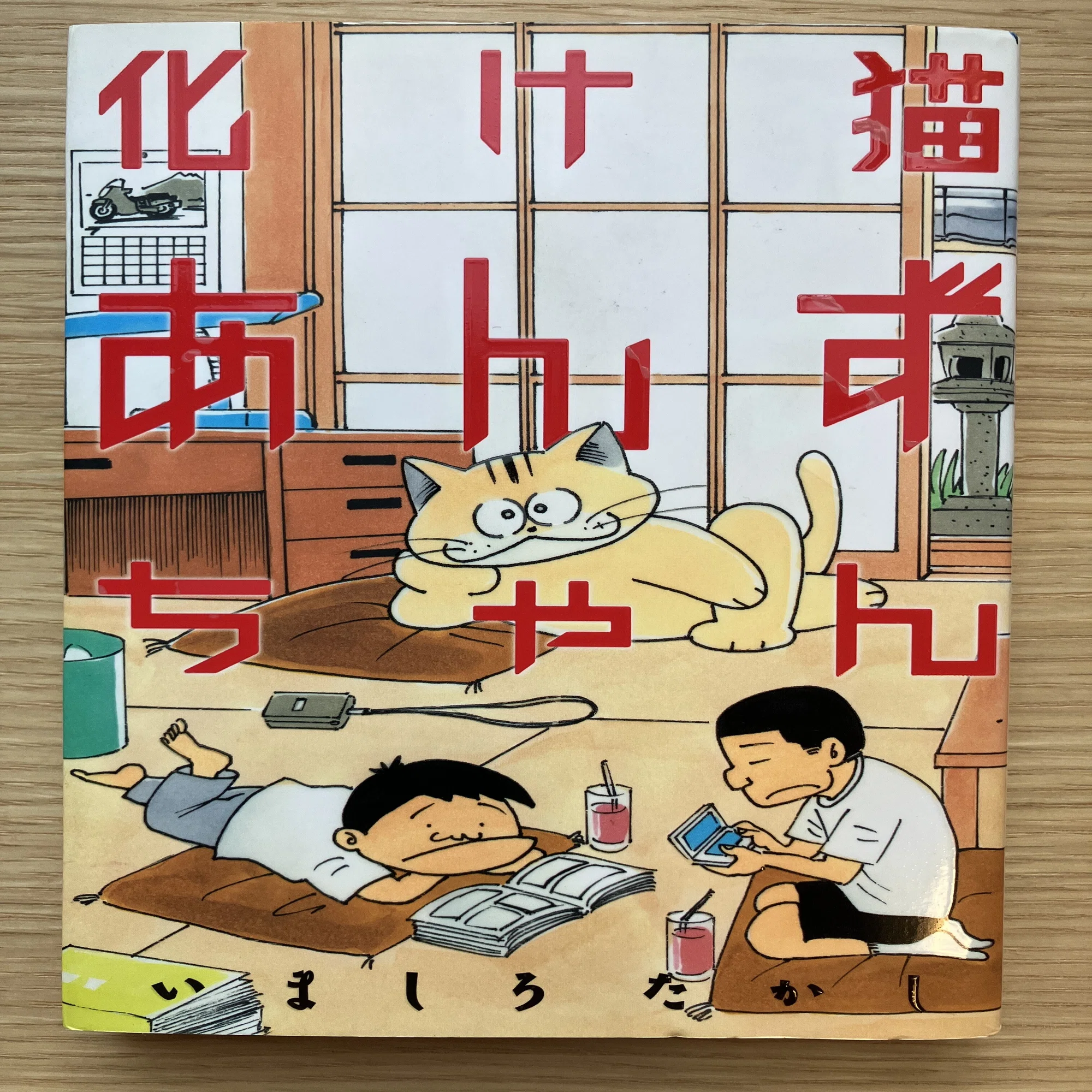 いましろたかし先生の「化け猫あんずちゃん」がアニメ映画になるそうで 