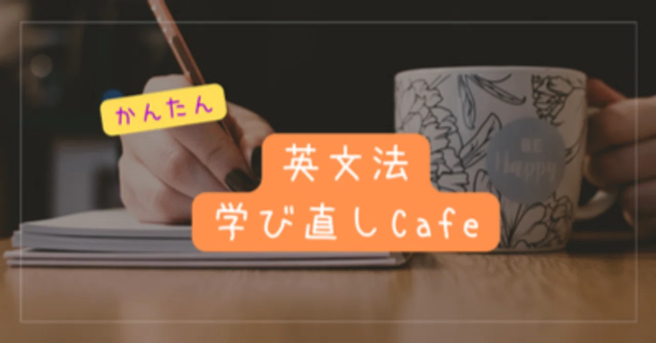 No. 56 What are auxiliary verbs?｜なつみ先生＠英文法学び直しCafe