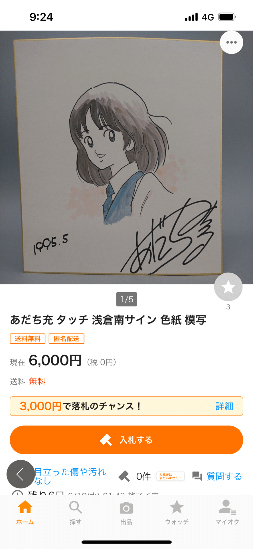 偽物サイン増永計介.森薫.いがらしゆみこ.大河原邦男.ゆでたまご