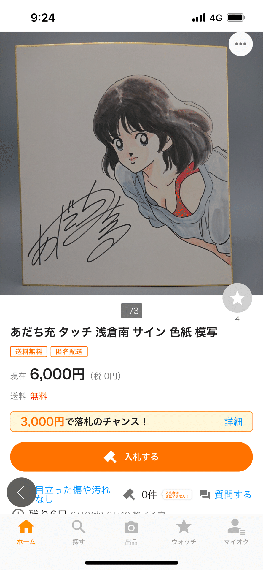 偽物サイン増永計介.森薫.いがらしゆみこ.大河原邦男.ゆでたまご