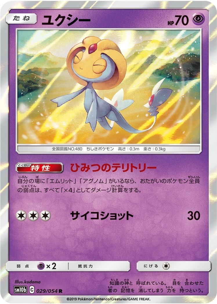 三神ユクシーバレットって知ってる ポケカ班 Note 三神ユクシーバレットって知ってる ポケカ班 Note