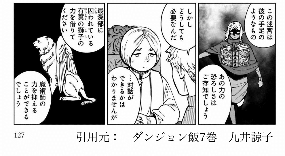 ダンジョン飯感想8（漫画7〜8巻、アニメ22話～24話最終回