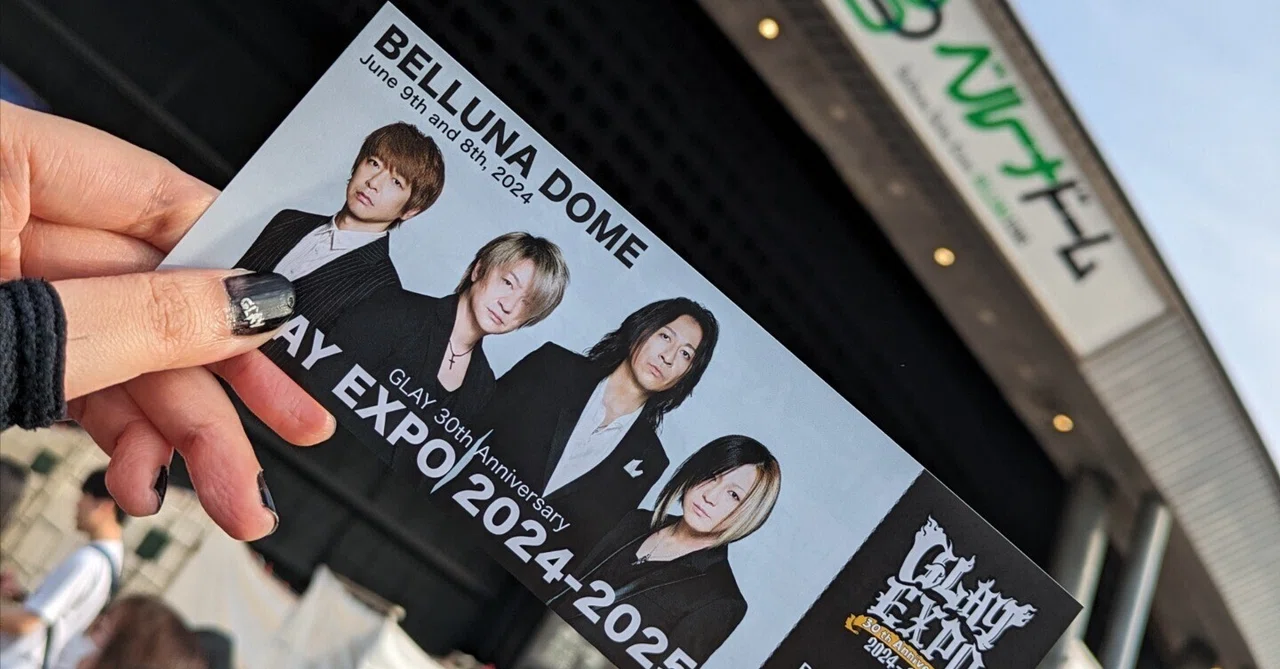 GLAY 30周年記念 イベント 招待券おまけ付き GLAY 30周年記念 イベント 招待券おまけ付き