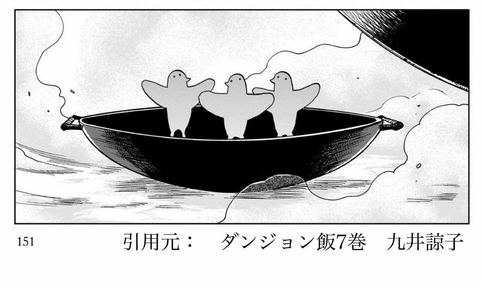 ダンジョン飯感想8(漫画7〜8巻、アニメ22話~24話最終回 ダンジョン飯感想8(漫画7〜8巻、アニメ22話~24話最終回