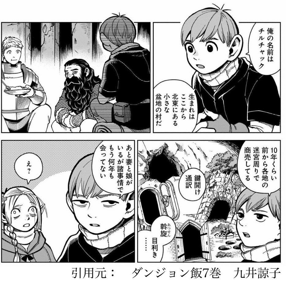 ダンジョン飯感想8（漫画7〜8巻、アニメ22話～24話最終回