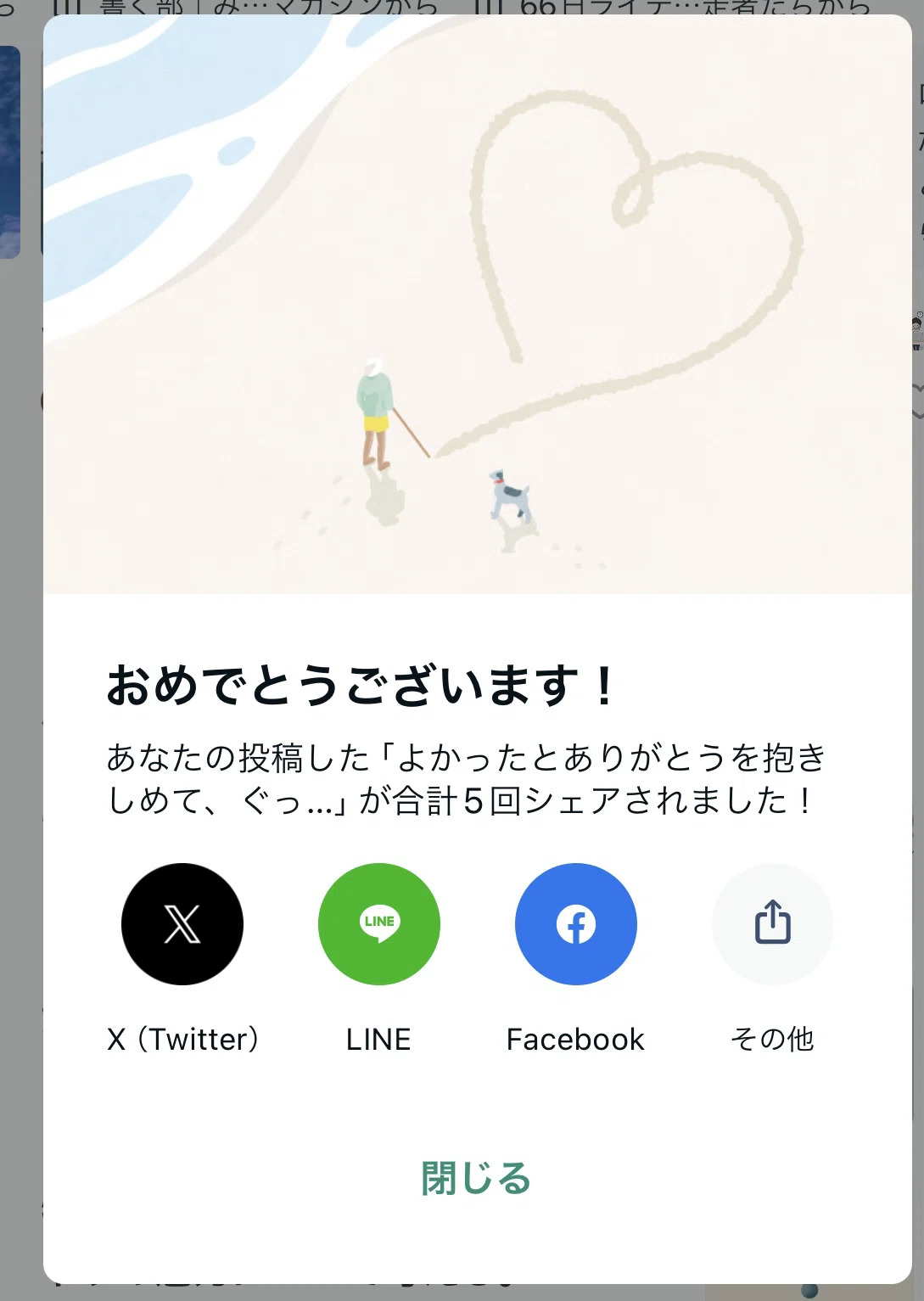 突然こんな通知きた！ シェアされたときって、通知で「〇〇で話題です 