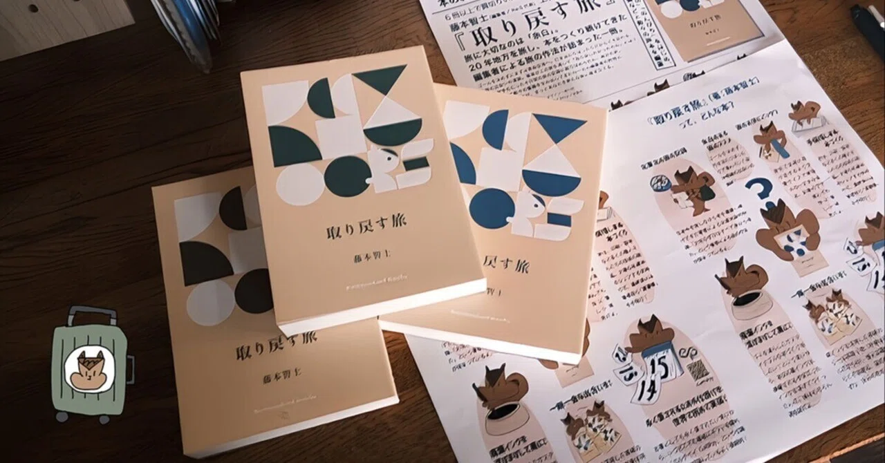 やさしさの旅02 「アメ民と風景印」｜藤本智士（Re:S）