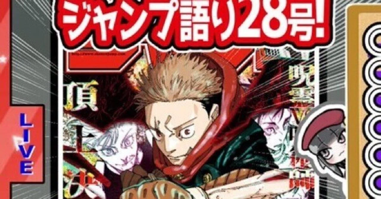 WJ28】週刊少年ジャンプ2024年28号感想【寿司いくら】｜寿司いくら