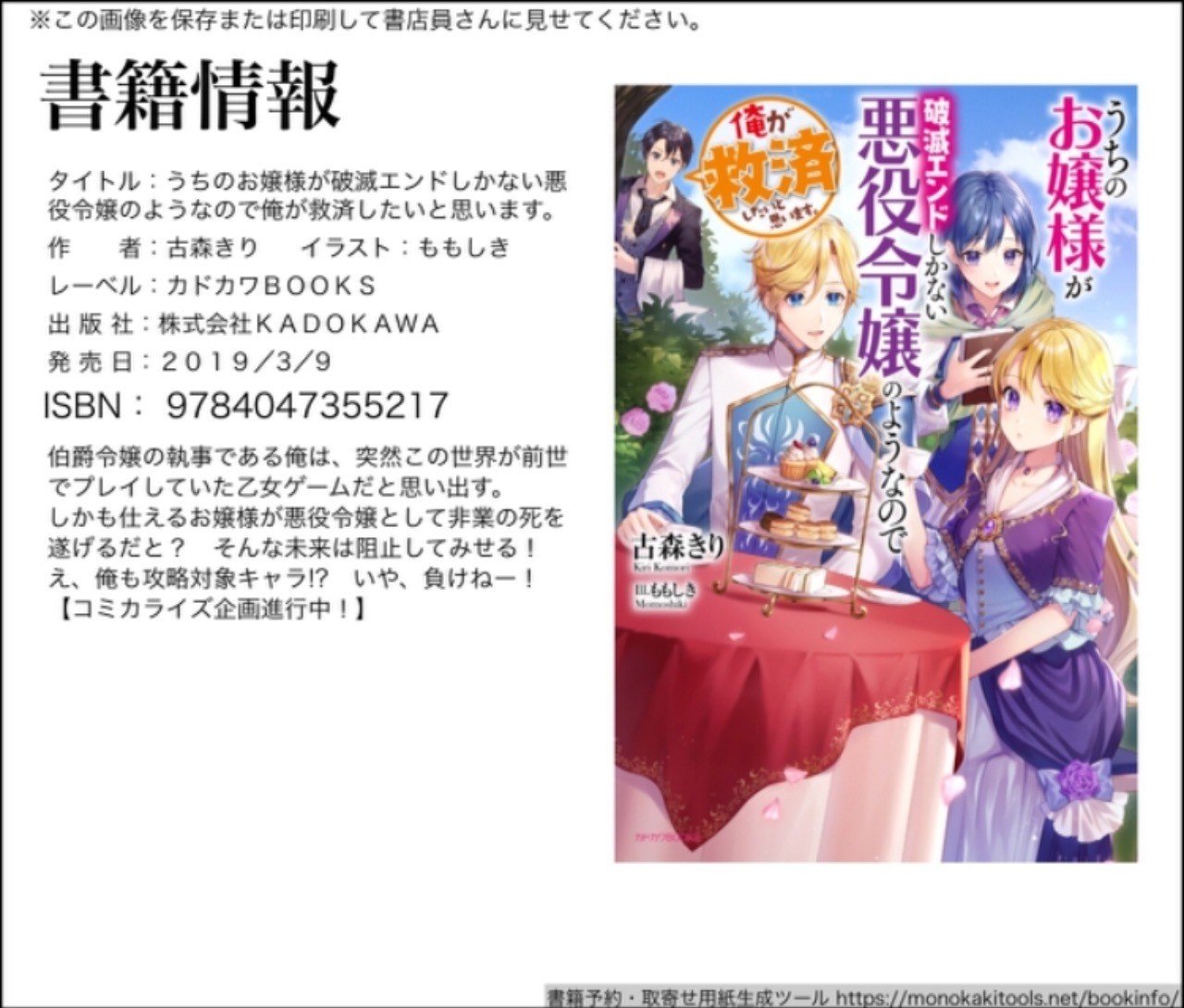 思い したい 悪役 お嬢様 俺 よう うち ます 破滅 が しか 救済 が と の なので の ない エンド 令嬢