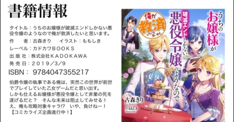 うちのお嬢様が破滅エンドしかない悪役令嬢のようなので俺が救済したいと思います 古森きり Note