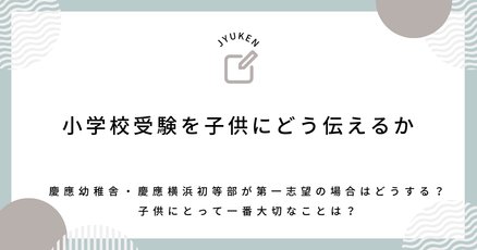 慶應義塾横浜初等部」の人気タグ記事一覧｜note ――つくる