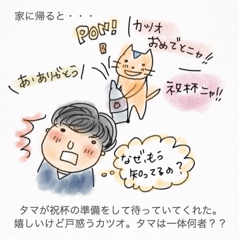 Vol 25 カツオ いざ真剣交際へ With It Note
