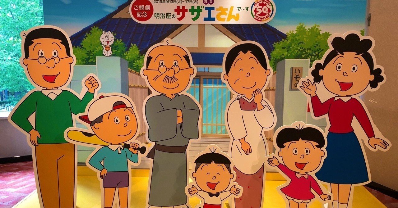 サザエさん 9月14日マチネ 山口絵美菜 Note サザエさん 9月14日マチネ 山口絵美菜 Note