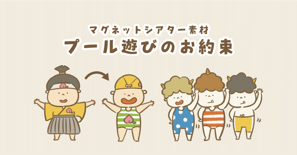 素材 プール遊びのお約束｜ジャブノオウチ