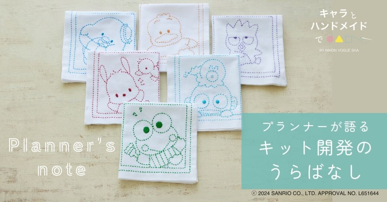 はぴだんぶいの刺し子ふきん」発売手芸キットプランナーが語る はぴだんぶいの刺し子ふきん」発売手芸キットプランナーが語る
