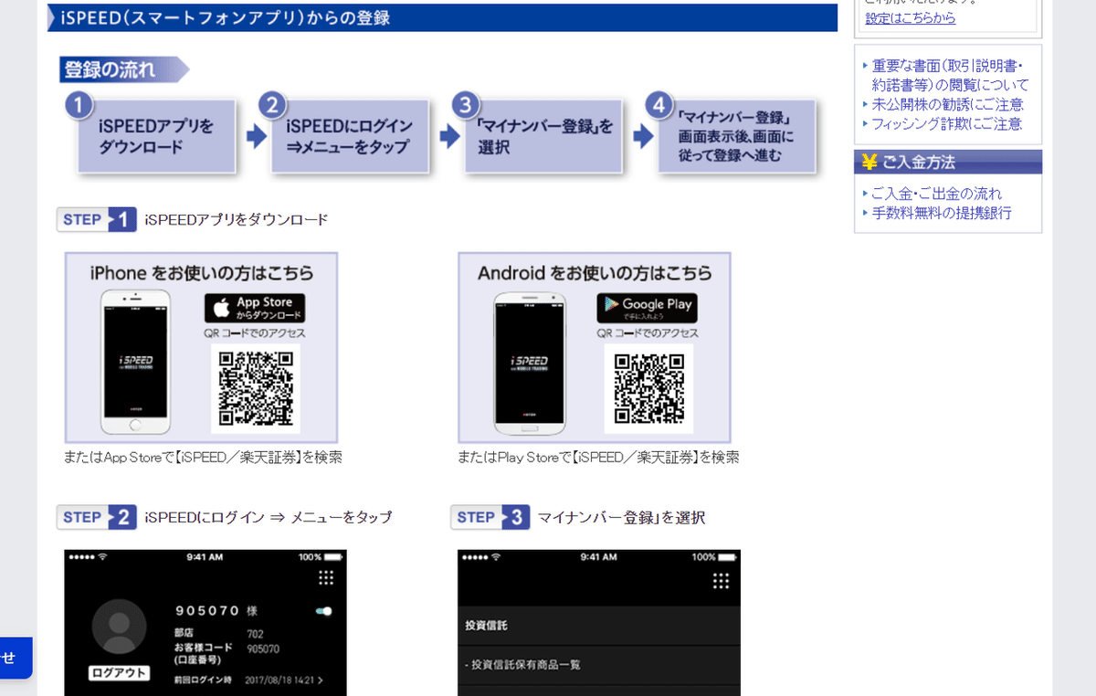 マイナンバー登録③