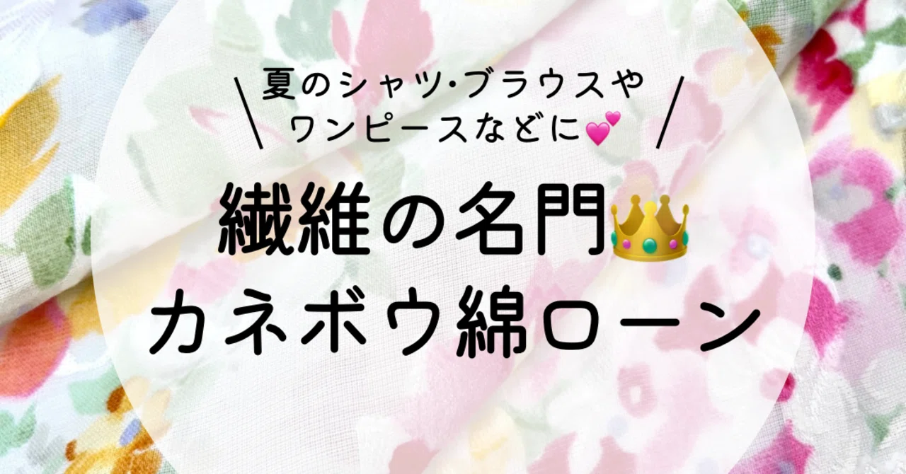 希少 カネボウ かわいい花柄 ハンドメイド 綿100% 生地 106