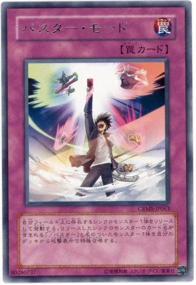 時代を先取りしすぎたカード《バスター・モード》｜衣玖