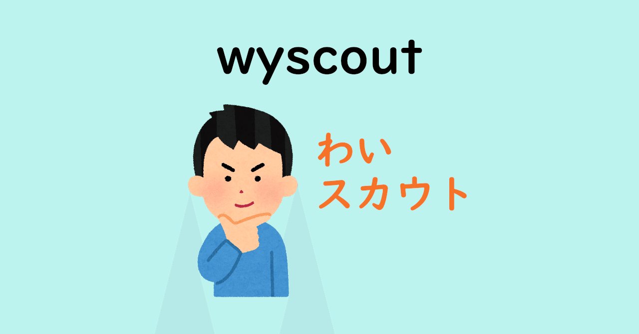 Wyscout ワイスカウト を使ってみた Polestar Note Wyscout ワイスカウト を使ってみた Polestar Note