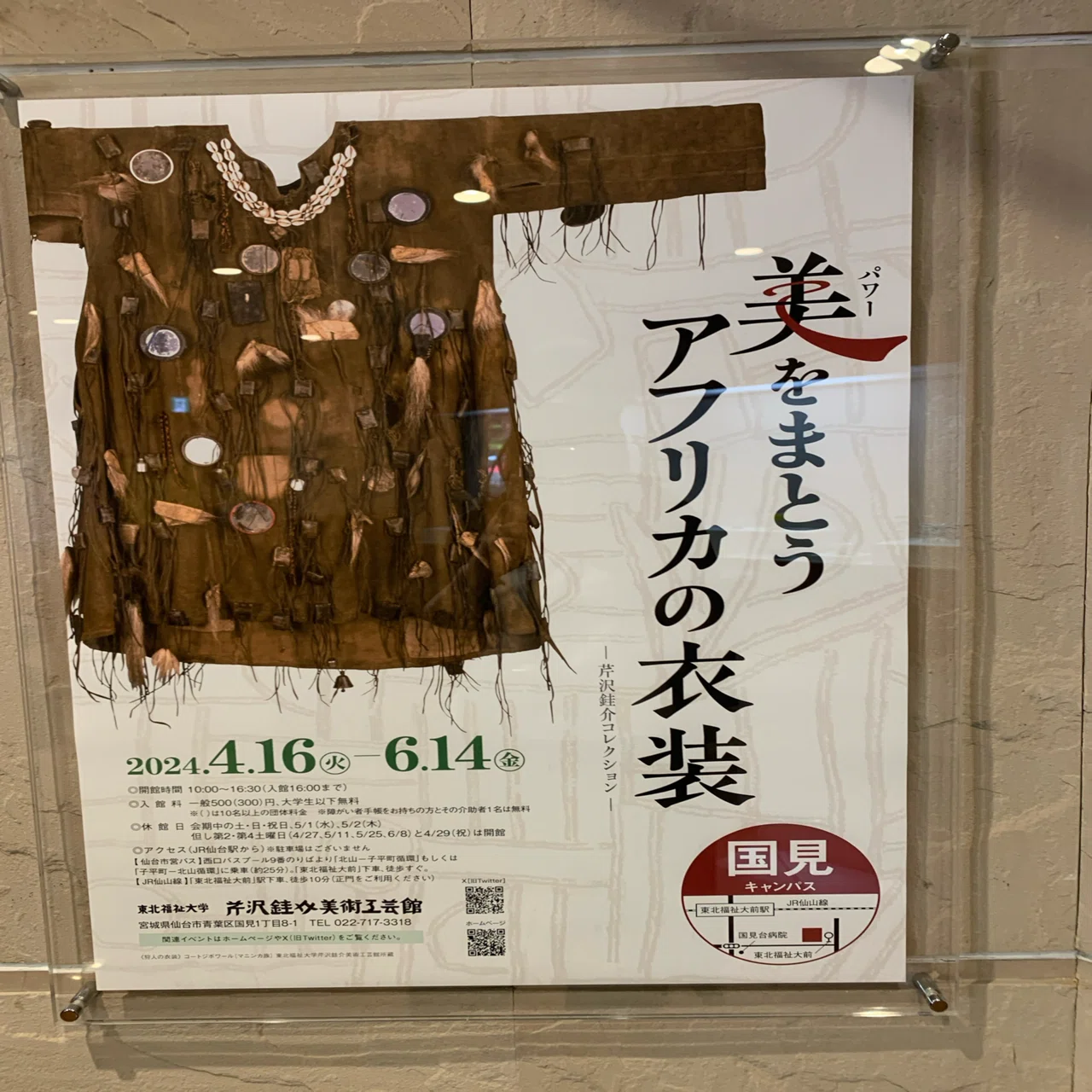 アフリカに行ってないけど、導かれている話｜mawaro