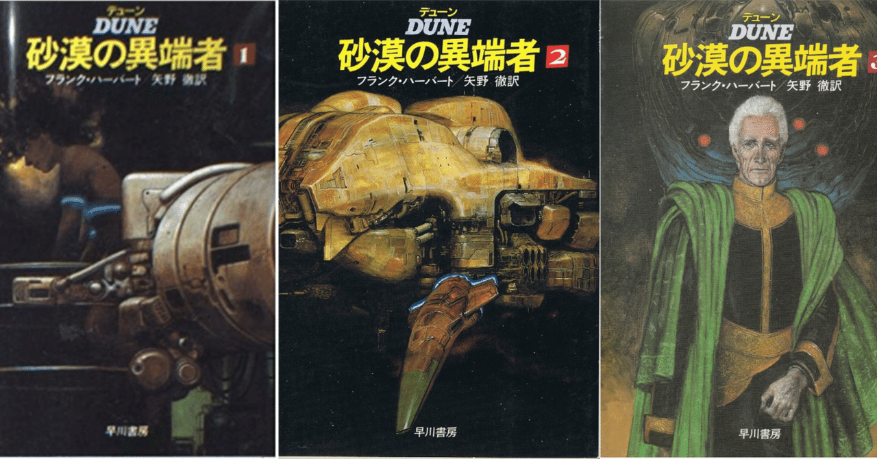 デューン 砂漠の異端者 砂漠の神皇帝 6冊セット 文庫 フランク デューン 砂漠の異端者 砂漠の神皇帝 6冊セット 文庫 フランク
