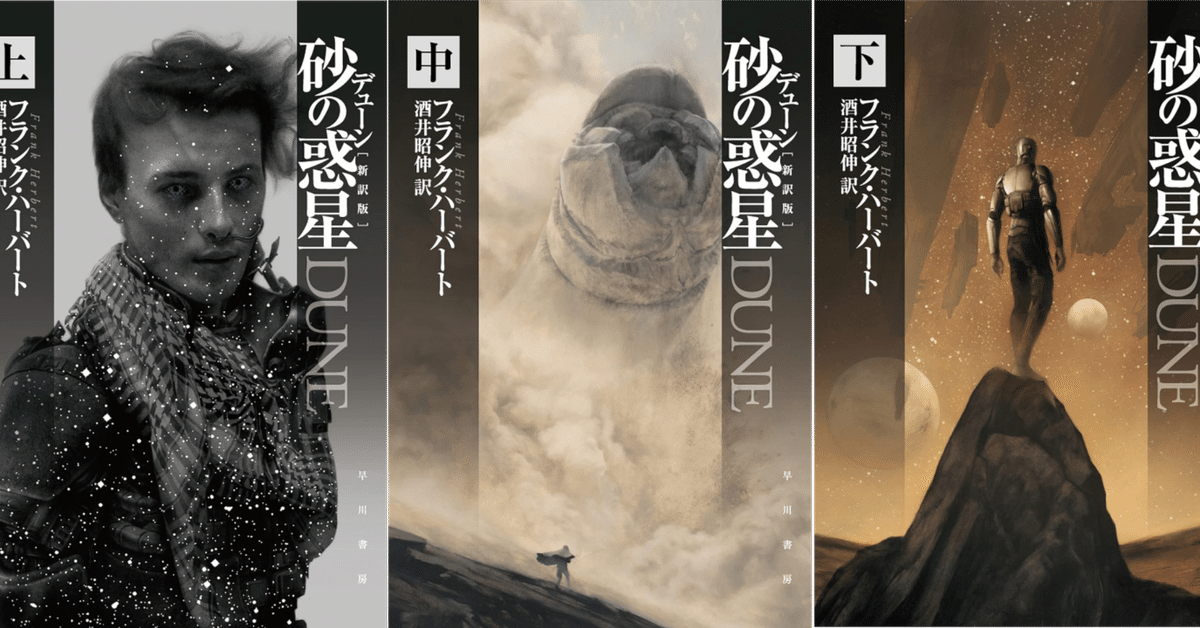 デューン砂の惑星』
