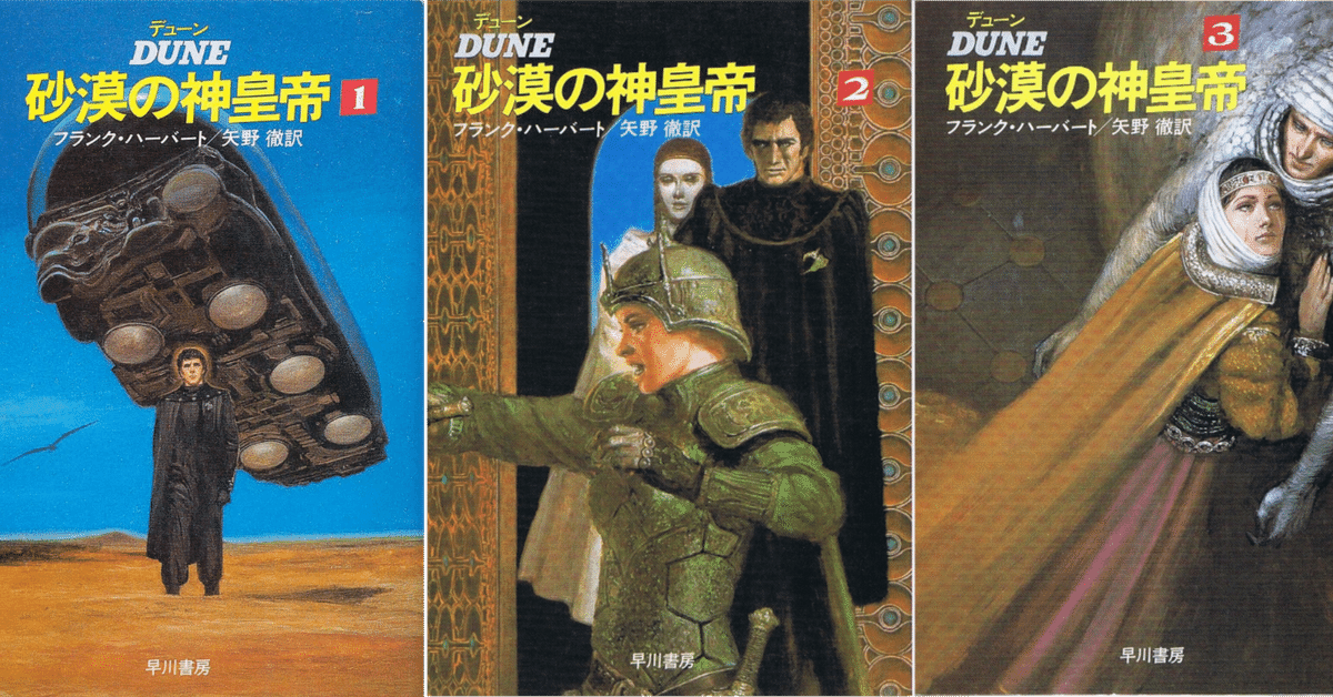 砂漠の神皇帝』God Emperor of Dune (1981)|spumoni 砂漠の神皇帝』God Emperor of Dune (1981)|spumoni