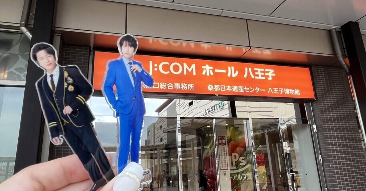 当日ギリギリsold out、及川光博ワンマンショー【ドシポ八王子】｜あぺ 