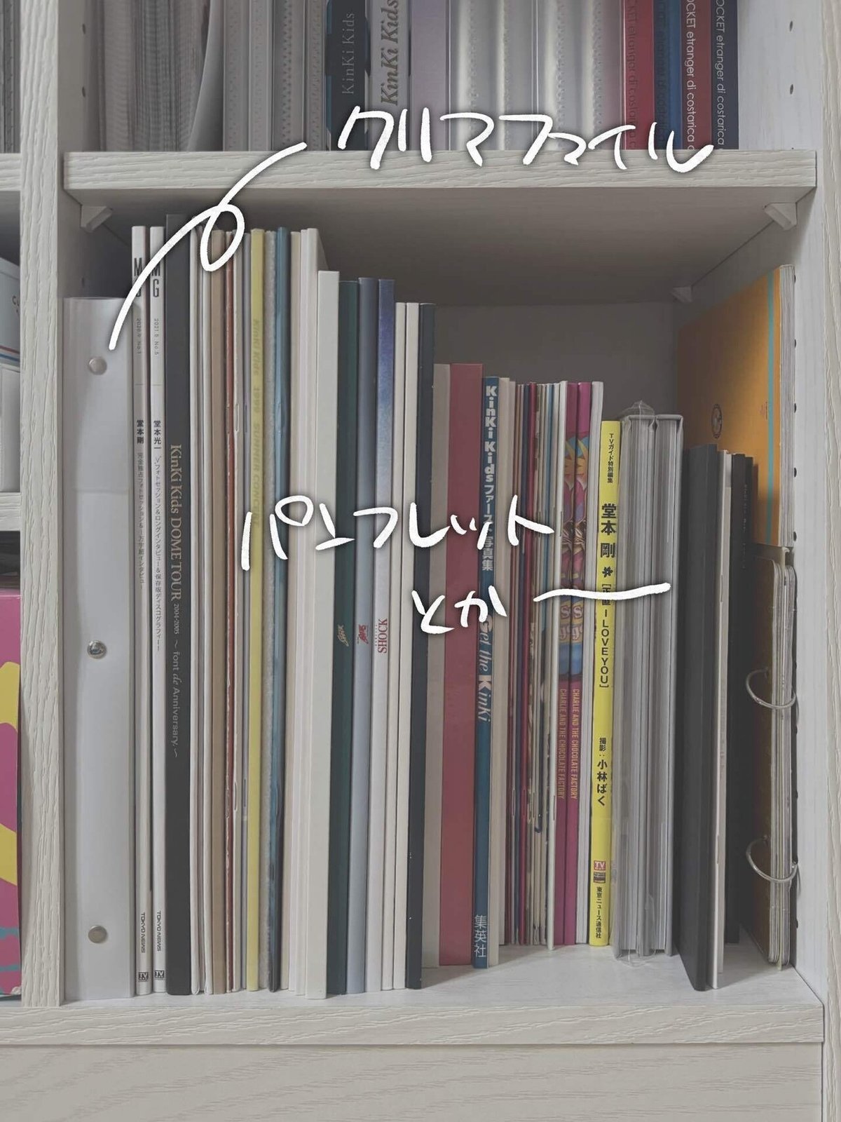 KinKi Kids☆クリアファイルまとめ売り 知り合う 