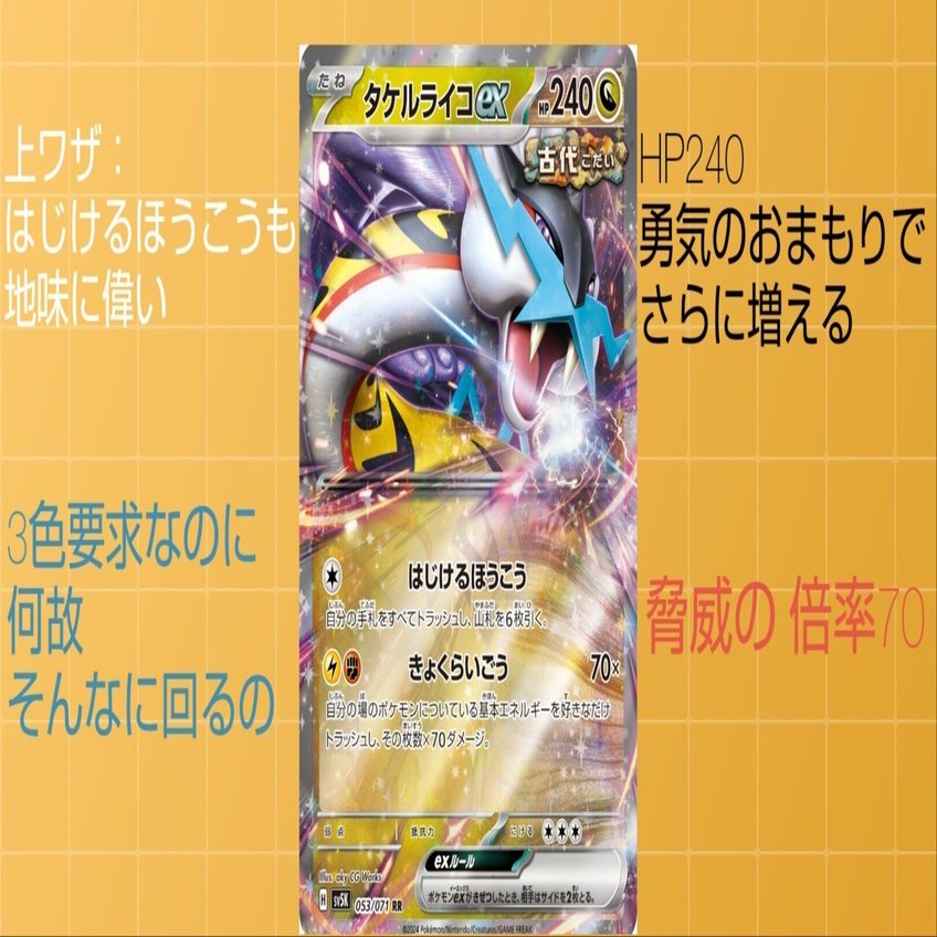 タケルライコオーガポンにボコボコにされた人が見る記事｜リユルン