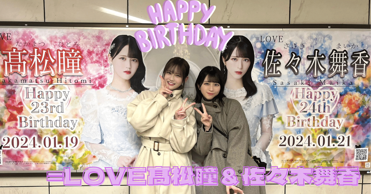 =LOVE 髙松瞳 18thシングル サイン入りソロポスター LOVE イコールラブ イコラブ 高松瞳 サイン入り ソロ ポスター