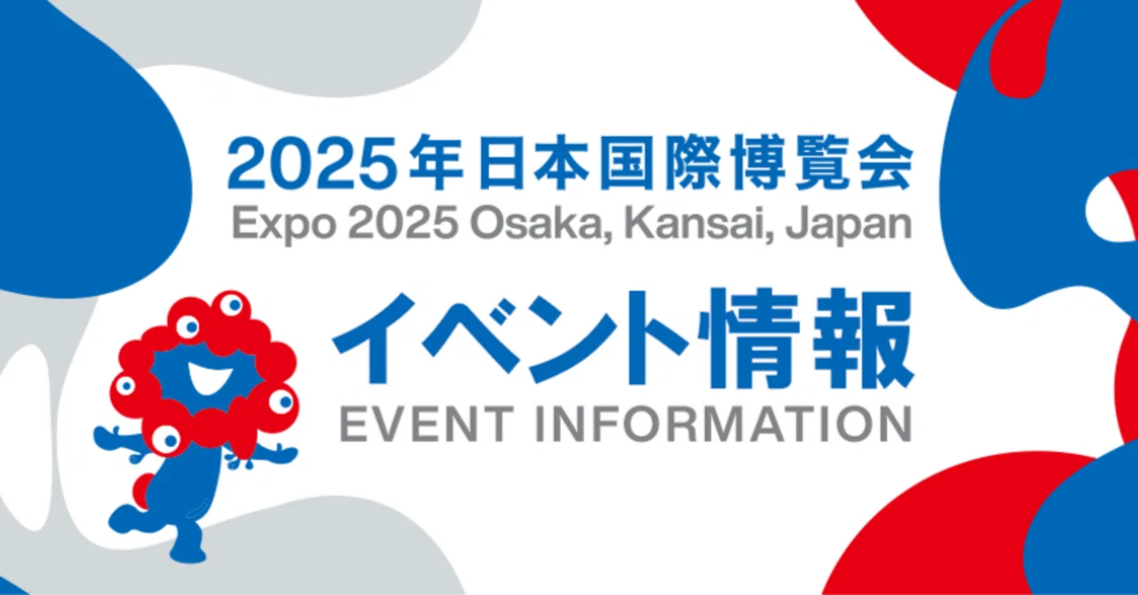 大阪・関西万博関連のイベントを集約したイベント特設サイトをオープンしました|ピーティックス ( Peatix ) 公式note