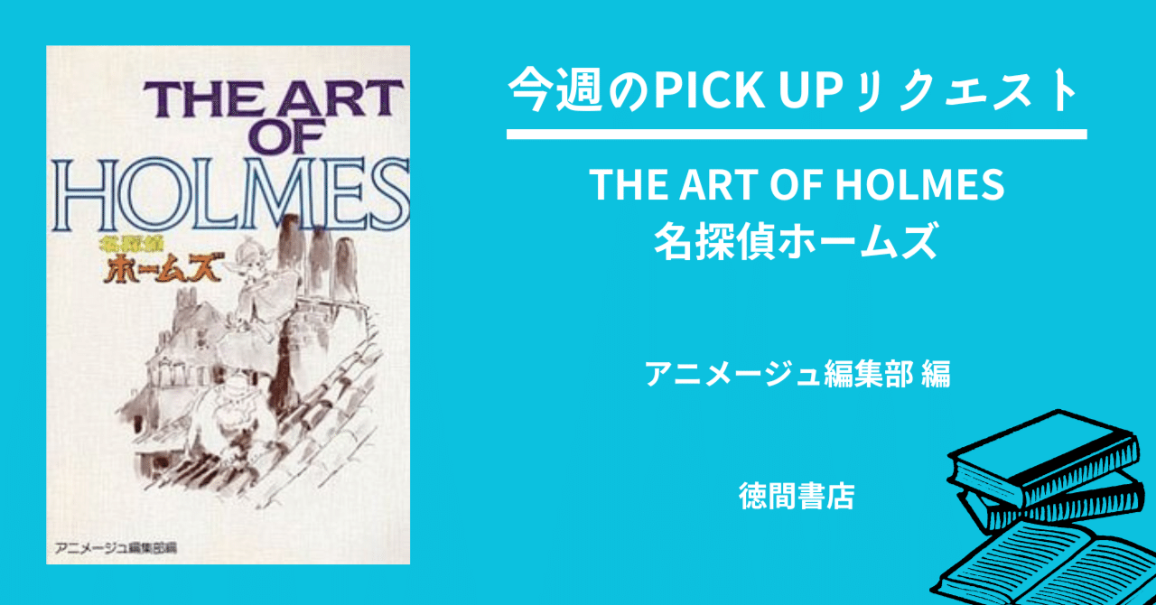 中古】名探偵ホームズ THE ART OF HOLMES ジ・アート・シリーズ2