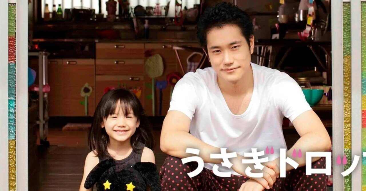 まわりを見渡せば世界は愛であふれてる💗『うさぎドロップ』 ｜きっかけ屋