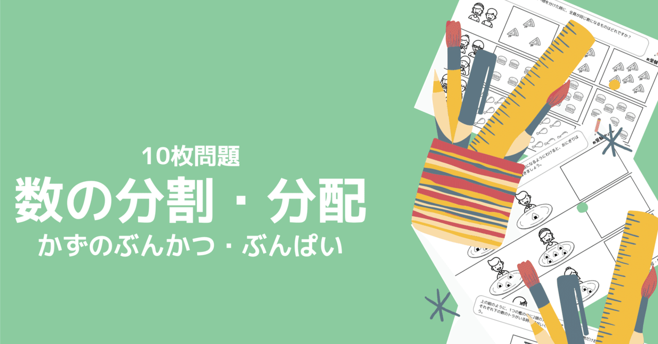 小学校受験用　A3問題プリント500枚以上 無料の小学校受験問題】地図上の移動問題の無料プリントと二人の