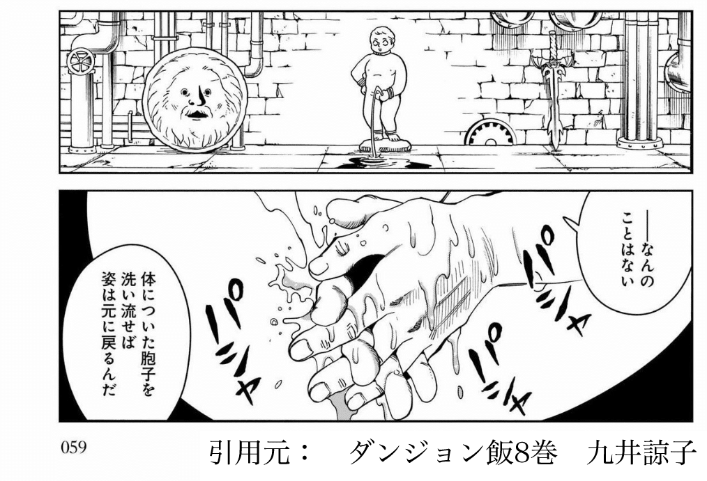 ダンジョン飯感想8(漫画7〜8巻、アニメ22話~24話最終回 ダンジョン飯感想8(漫画7〜8巻、アニメ22話~24話最終回