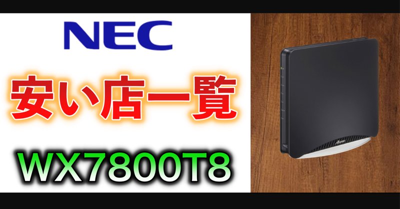 NEC Aterm PA-WX7800T8 博学 Wi-Fi 6E対応