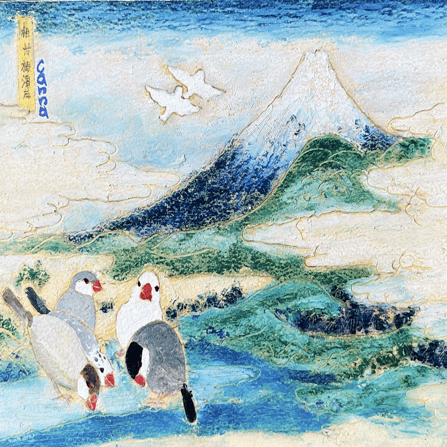 文鳥富嶽六景｜カンナ