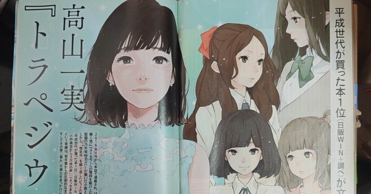 未無様 資料 （トラペジウム』連載版 諸データ｜JJJ） 