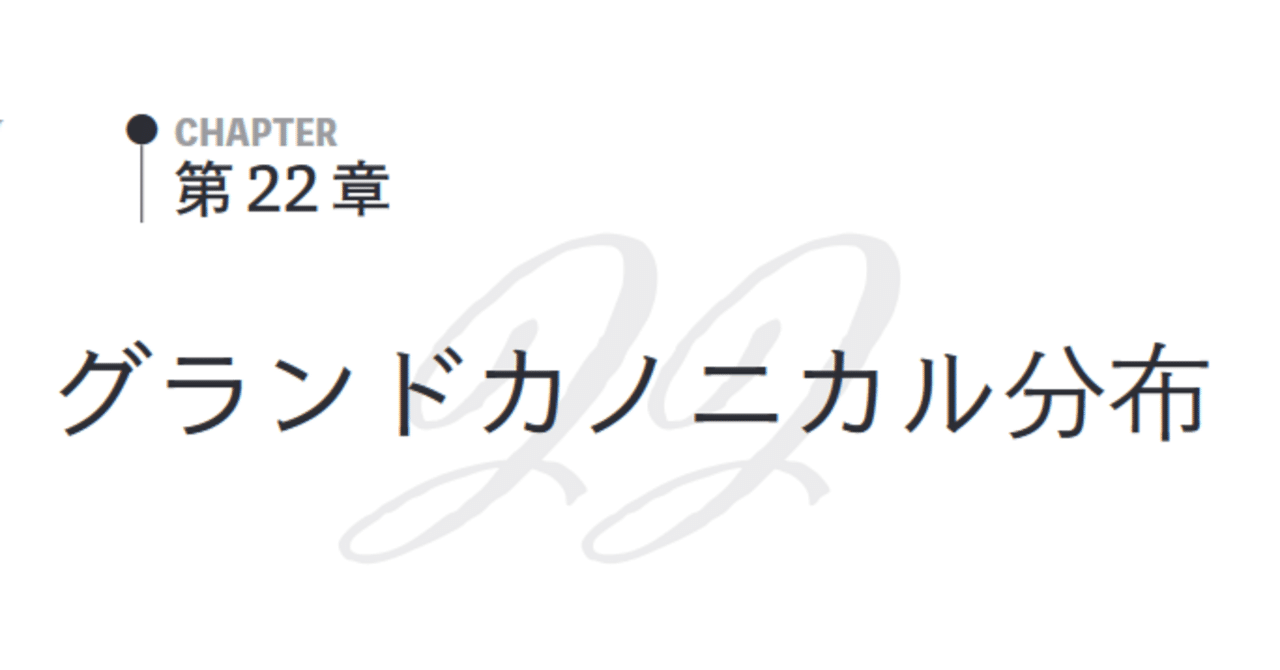 開店記念セール！ 熱力学・統計力学 第22章問題の解答・解説｜KT 健康・医学