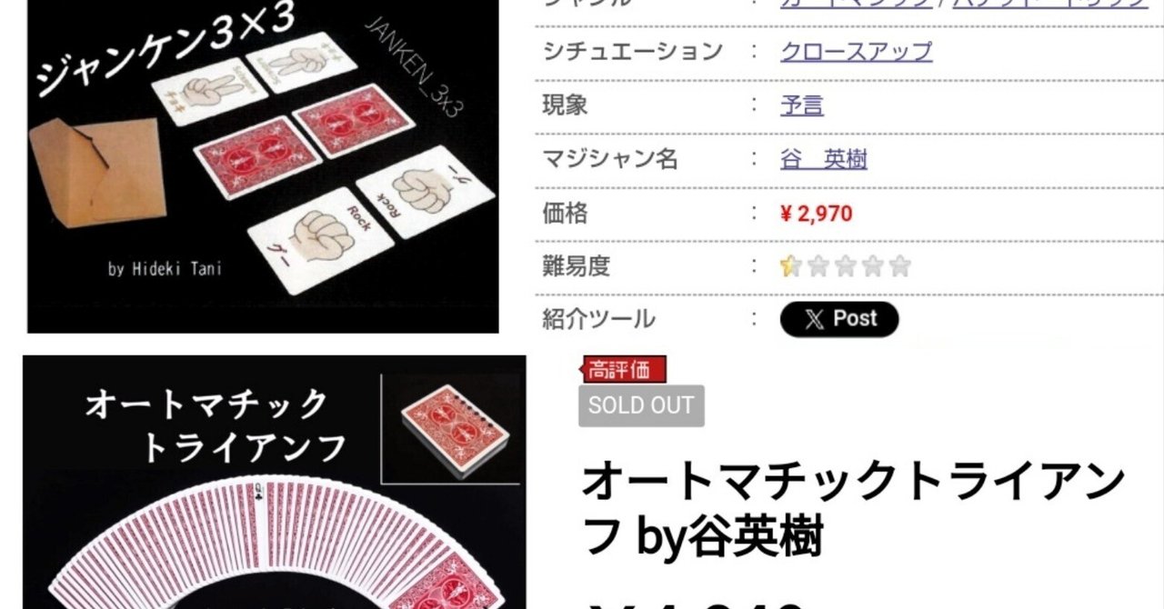 マジックショップでも発売❗→6末で納品終了｜TANISHImagic