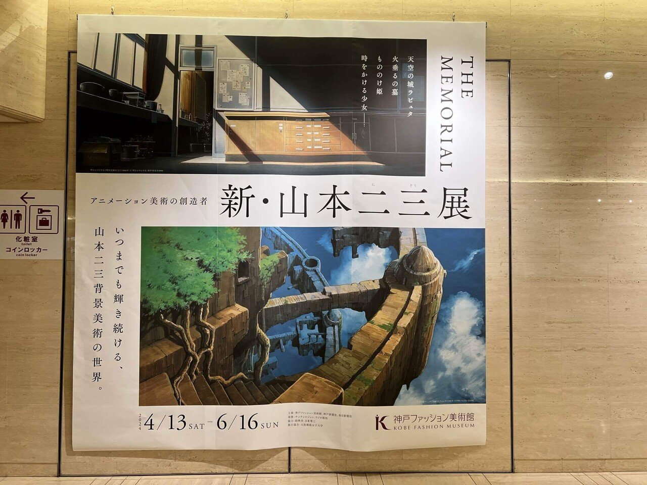 山本ニ三展 ジブリ ラピュタ 背景ポスター 額装品 新品 News