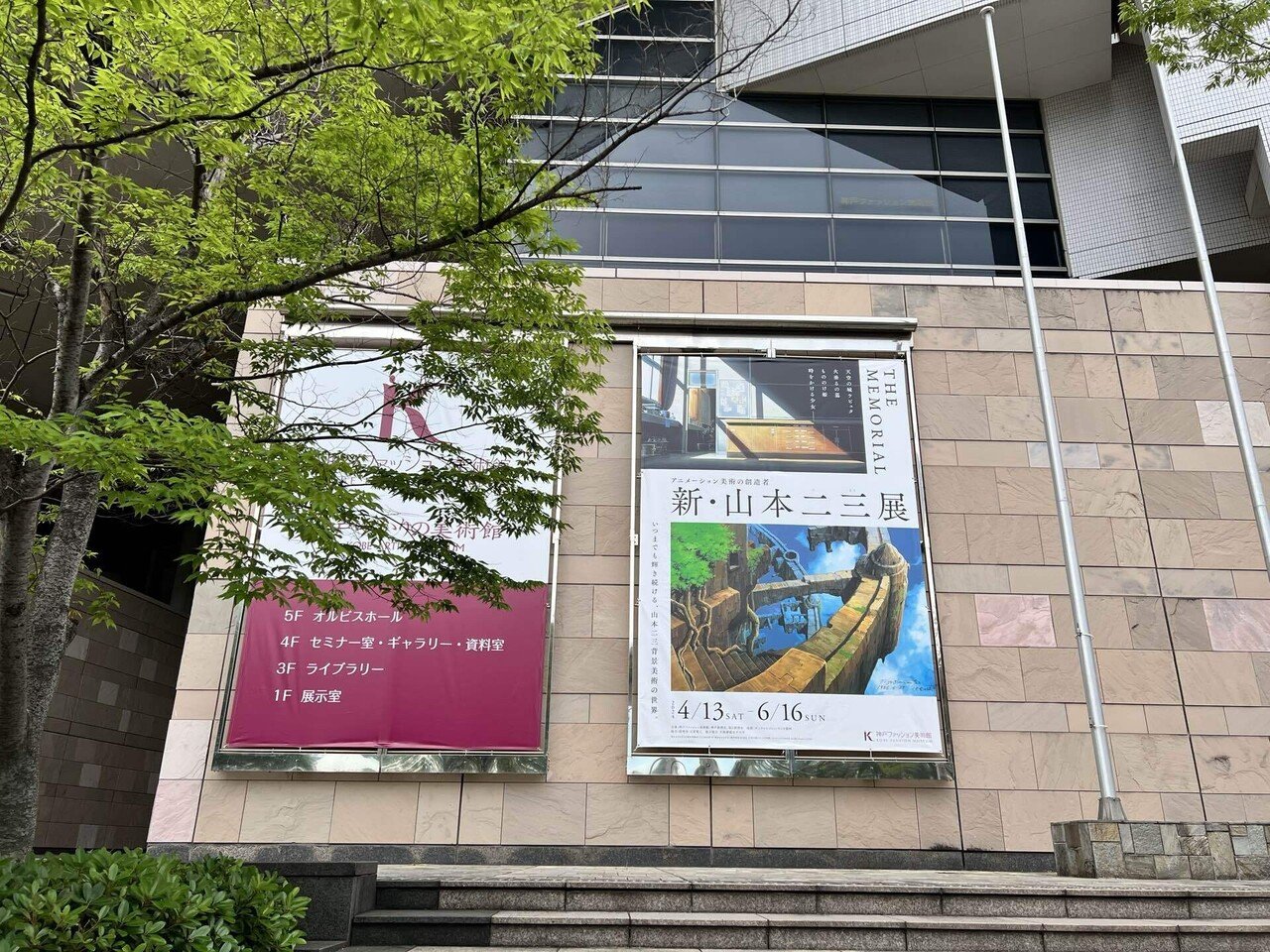 アニメーション美術の巨匠｜山本二三展｜かんみ