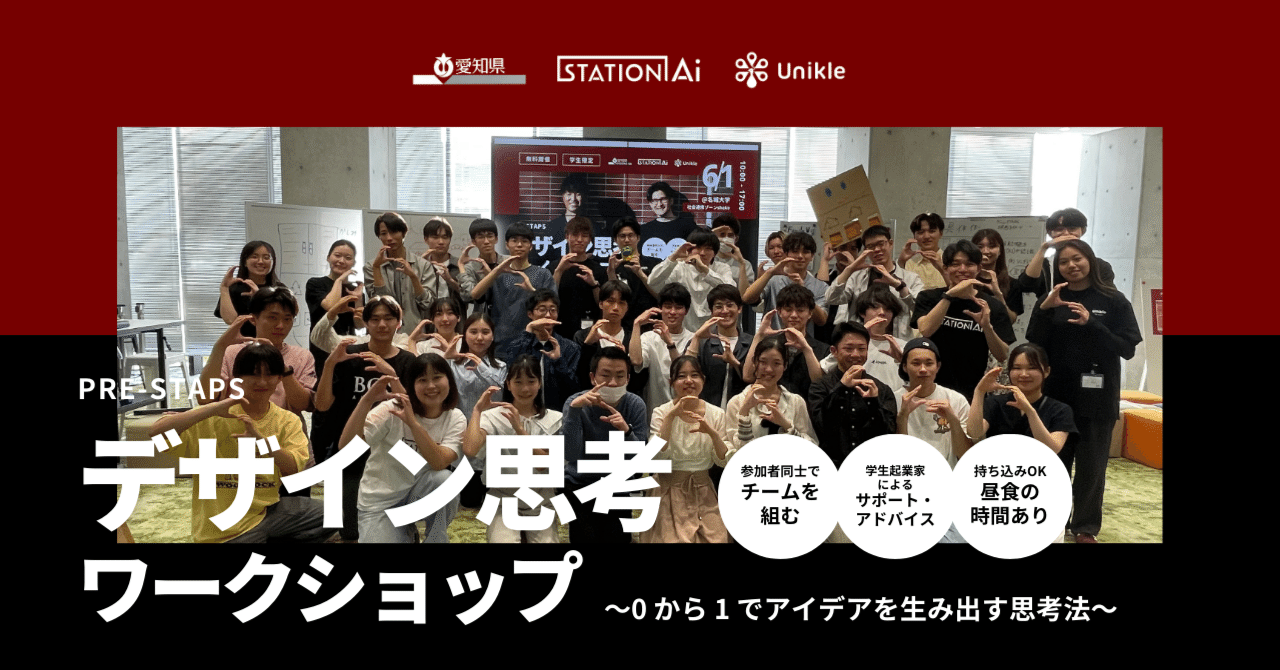 レポート】デザイン思考ワークショップ〜0 から 1 でアイデアを