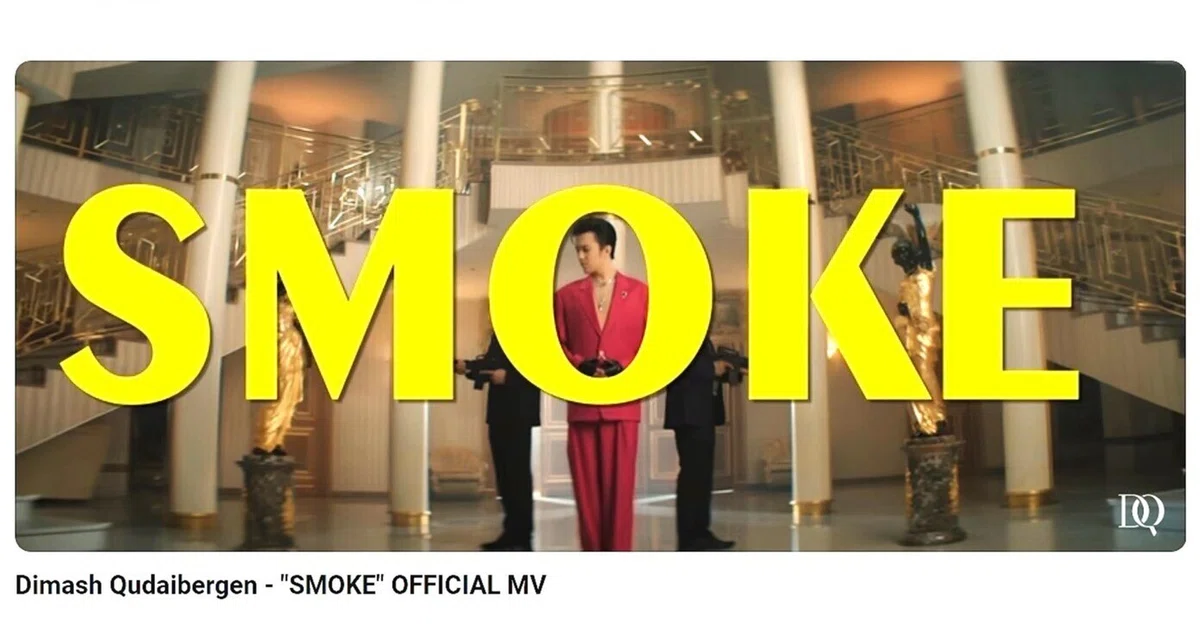 MV『SMOKE』by ディマシュ：感想 ＆ あんまり妄想しなくて 