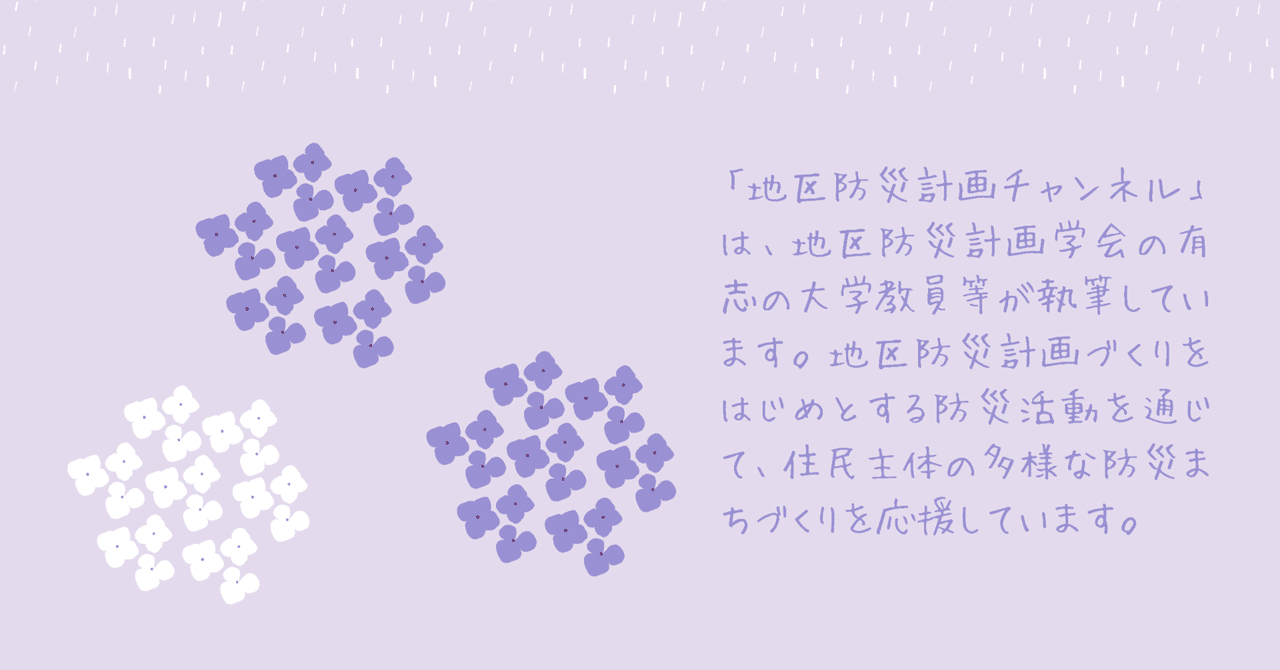 第187回】内閣府の2024年版防災白書で地区防災計画学会紹介